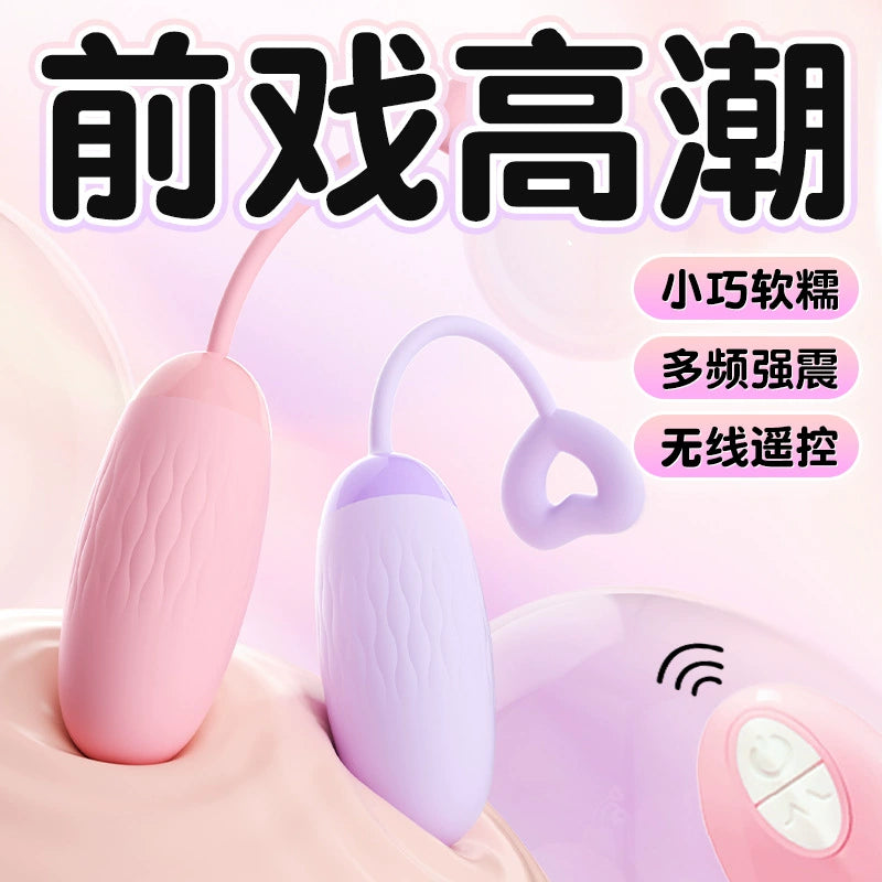 Love Wireless Remote Control Vibrator/Silent and Strong Vibration/Female Sex Toy/Outdoor Wear/Adult Masturbation Device/Female Products